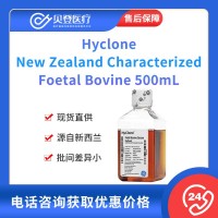 Hyclone 新西蘭優(yōu)級胎牛血清