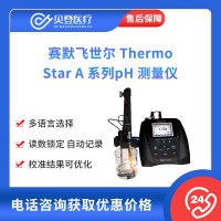 賽默飛世爾StarA系列 pH 測(cè)量?jī)x 310P-02A