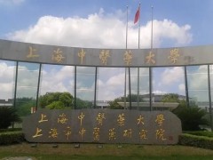 上海中醫(yī)藥大學(xué)預(yù)算690萬 采購液相色譜質(zhì)譜成像系統(tǒng)、量熱儀等儀器設(shè)備