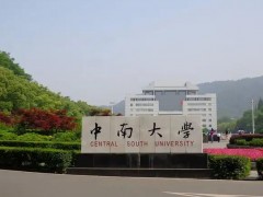 中南大學(xué)高等研究中心預(yù)算600萬元 采購分選型流式細(xì)胞儀