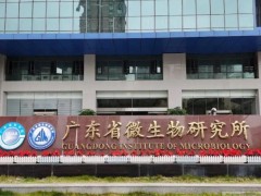廣東省科學院微生物研究所預(yù)算350萬 采購高分辨液質(zhì)聯(lián)用儀