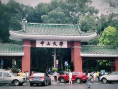 中山大學(xué)預(yù)算210萬元 招標(biāo)采購400MHz核磁共振波譜儀