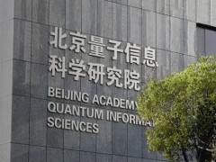 北京量子信息科學研究院預算240萬 采購科研儀器設備磁控濺射鍍膜儀