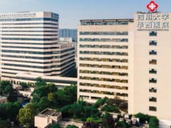 四川大學(xué)華西醫(yī)院預(yù)算275萬元 采購基因分析儀等儀器設(shè)備