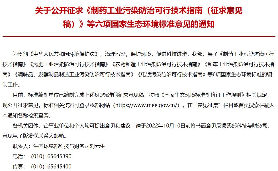 氮肥工業(yè)污染防治可行技術(shù)指南(征求意見稿)等六項標(biāo)準(zhǔn)意見