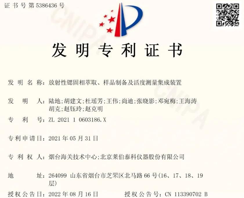 放射性鍶固相萃取、樣品制備及活度測量集成裝置