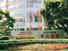 復(fù)旦大學(xué)附屬華山醫(yī)院預(yù)算140萬元 招標(biāo)采購流式細(xì)胞儀