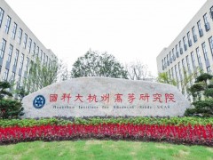 國(guó)科大杭州高等研究院預(yù)算1670萬 采購(gòu)液質(zhì)聯(lián)用儀等環(huán)境學(xué)院實(shí)驗(yàn)設(shè)備