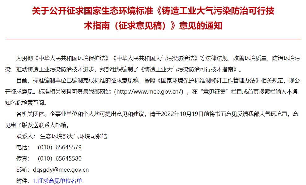 鑄造工業(yè)大氣污染防治可行技術(shù)指南(征求意見稿)