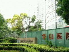復(fù)旦大學(xué)附屬華山醫(yī)院預(yù)算298萬元 采購翠綠寶石激光治療儀