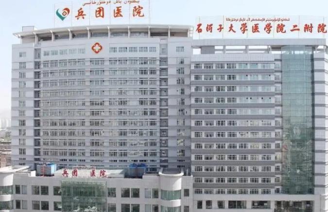 新疆生產(chǎn)建設(shè)兵團(tuán)醫(yī)院