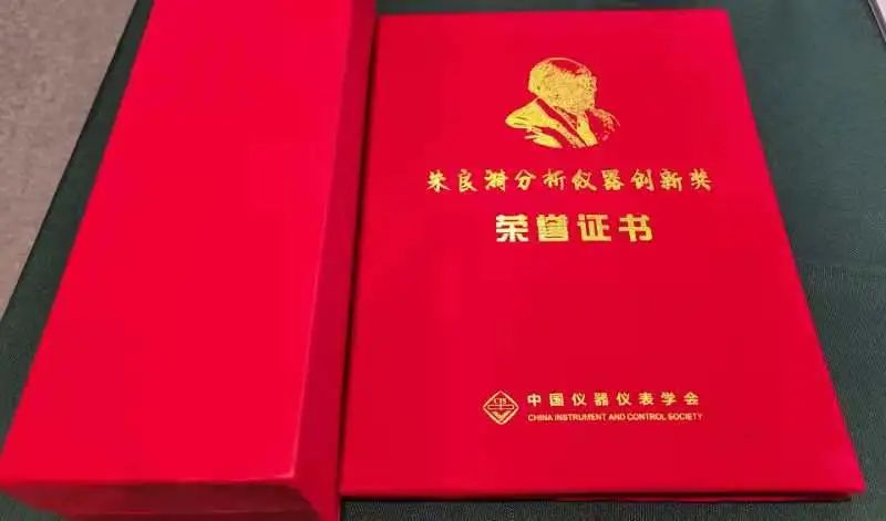 2022年“朱良漪分析儀器創(chuàng)新獎”創(chuàng)新成果獎、青年創(chuàng)新獎獲獎