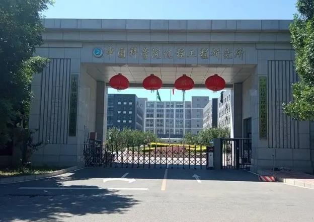 中國(guó)科學(xué)院過(guò)程工程研究所