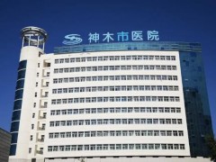 神木市醫(yī)院586萬(wàn) 采購(gòu)樣本后處理系統(tǒng)、化學(xué)發(fā)光免疫分析儀及測(cè)定儀等
