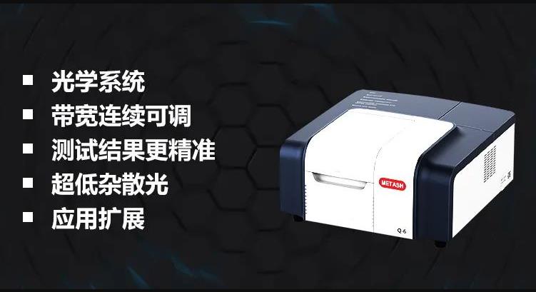 Q-6雙光束紫外可見分光光度計(jì)