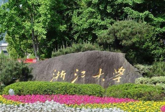 浙江大學(xué)農(nóng)業(yè)試驗(yàn)站