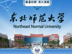 東北師范大學930萬 采購流式細胞儀、X射線光電子能譜儀等(進口)設備