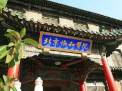 中國(guó)醫(yī)科院北京協(xié)和醫(yī)院大興院區(qū)221萬元 采購實(shí)驗(yàn)家具設(shè)備