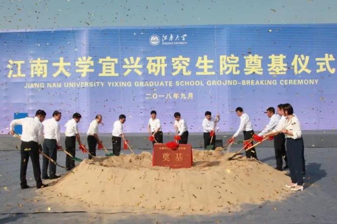 江南大學宜興研究生院