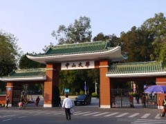中山大學(xué)化學(xué)學(xué)院預(yù)算550萬(wàn)元 公開(kāi)采購(gòu)X射線(xiàn)單晶衍射儀