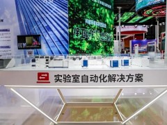 日立科學(xué)儀器參加“第五屆中國(guó)國(guó)際進(jìn)口博覽會(huì)”