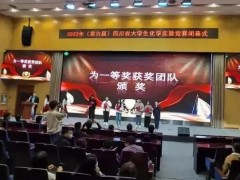 福立儀器攜氣相色譜儀GC9720Plus助力2022年四川省大學(xué)生化學(xué)實(shí)驗(yàn)競(jìng)賽