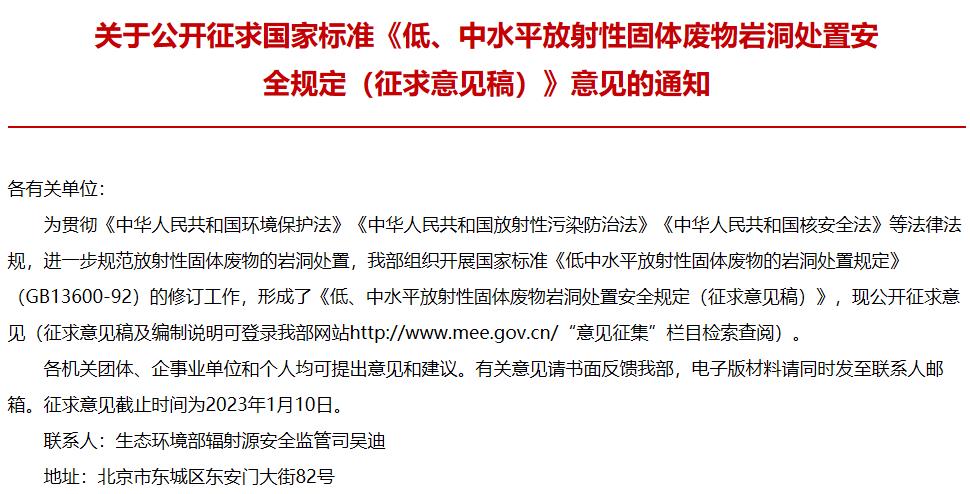 低、中水平放射性固體廢物巖洞處置安全規(guī)定(征求意見稿)
