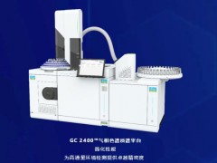 珀金埃爾默為中國市場再添新品：氣相色譜質(zhì)譜平臺 GC2400