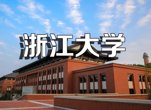浙江大學氣相色譜質譜聯(lián)用儀