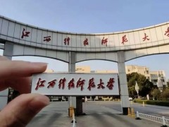 江西科技師范大學(xué)預(yù)算462萬(wàn) 采購(gòu)建筑數(shù)字實(shí)驗(yàn)平臺(tái)、飛行平臺(tái)等