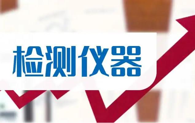 實驗室儀器