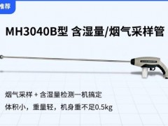 煙氣含濕量的定義、檢測意義及常用檢測方法