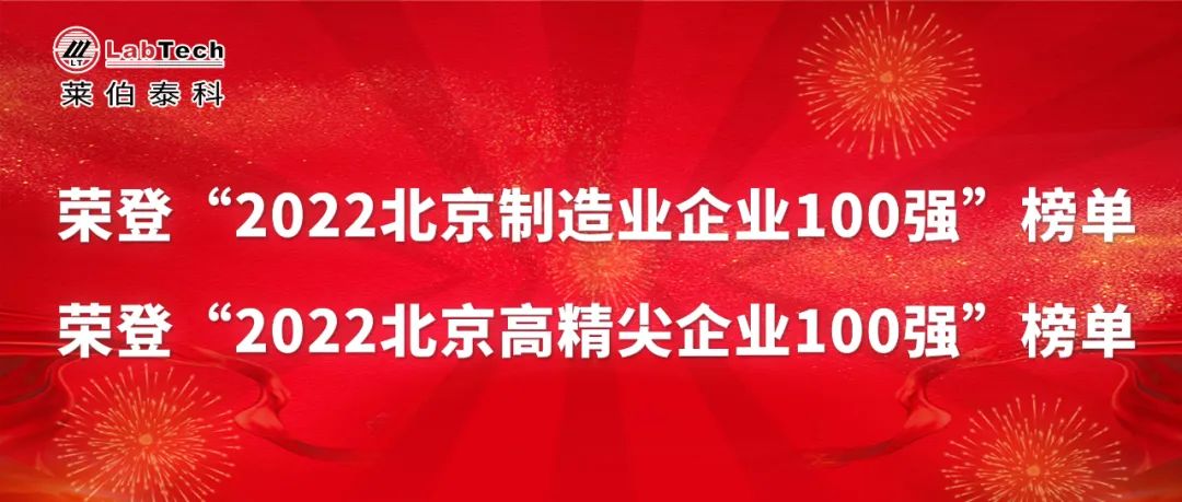 2022北京制造業(yè)企業(yè)100強