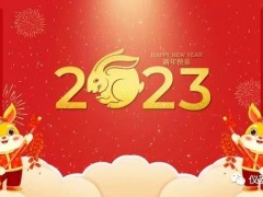 【儀器儀表網(wǎng)】祝您兔年財(cái)氣沖天，好運(yùn)無(wú)窮， 天天開(kāi)心，福壽安康。