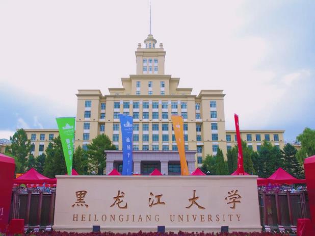 黑龍江大學化學基礎實驗中心