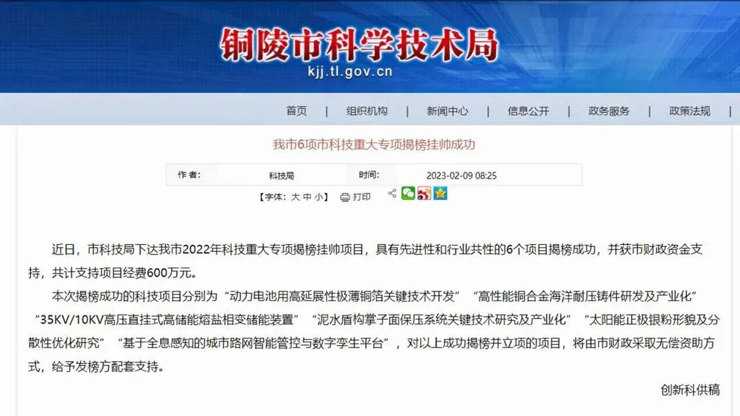 2022年銅陵市科技重大專項揭榜掛帥類項目