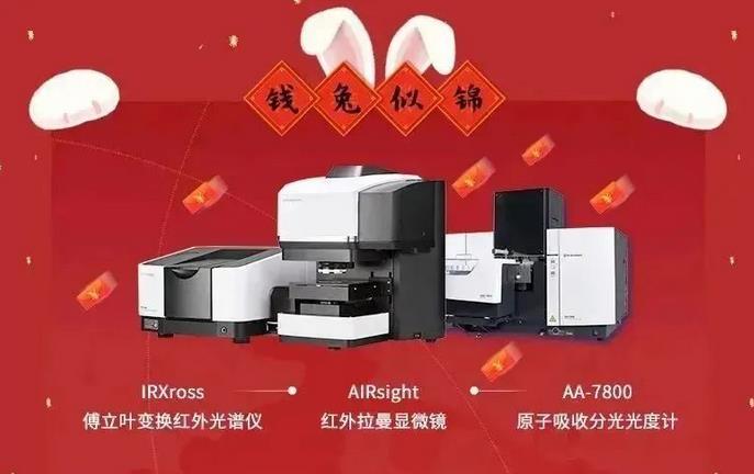 拉曼顯微鏡AIRsight，紅外光譜儀IRXross，分光光度計(jì)AA-7800
