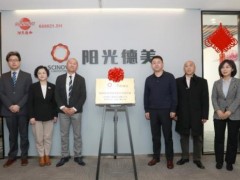 沃特世-陽光德美“DMPK應(yīng)用技術(shù)合作示范平臺”揭牌儀式在京召開