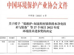 “車載飛行時(shí)間質(zhì)譜VOCs走航監(jiān)測系統(tǒng)關(guān)鍵技術(shù)與應(yīng)用”榮獲環(huán)境技術(shù)進(jìn)步獎(jiǎng)
