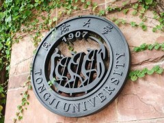 同濟大學預算260萬元 采購綜合交通運行管控實驗教學平臺