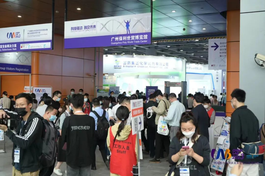 廣州國際分析測試及實驗室設備展覽會暨技術研討會CHINA LAB2023