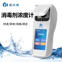 消毒劑濃度計