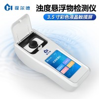 濁度懸浮物檢測儀