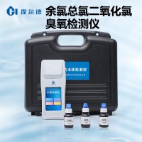 余氯總氯二氧化氯臭氧檢測儀