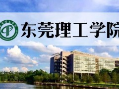 東莞理工學院預算2292萬元 招標采購物理類實驗教學設備