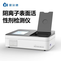 陰離子表面活性劑檢測儀