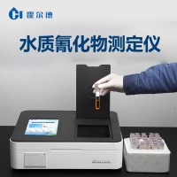 水質(zhì)氰化物測定儀