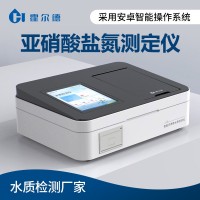 亞硝酸鹽氮測定儀