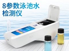 霍爾德電子發(fā)布新品：游泳館泳池用水質(zhì)分析儀，檢測(cè)8種水質(zhì)參數(shù)