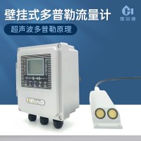 壁掛式多普勒流量計(jì)